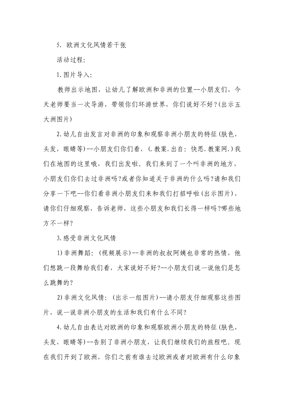大班社会优质课优质公开课获奖教案教学设计《世界真精彩》含反思.docx_第2页