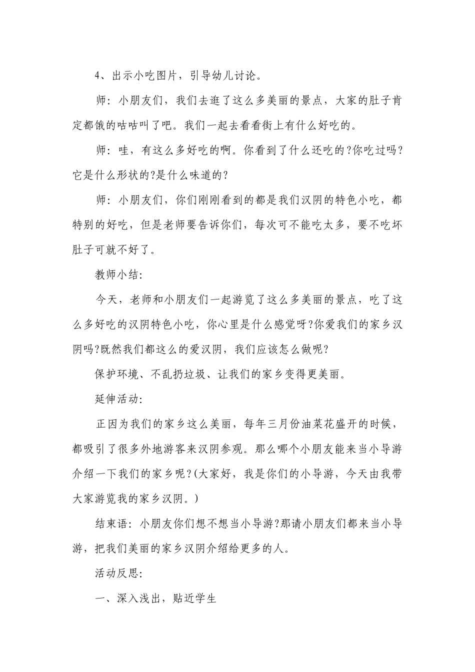 幼儿园大班社会领域优质公开课获奖教案教学设计《美丽的汉阴》含反思.docx_第3页