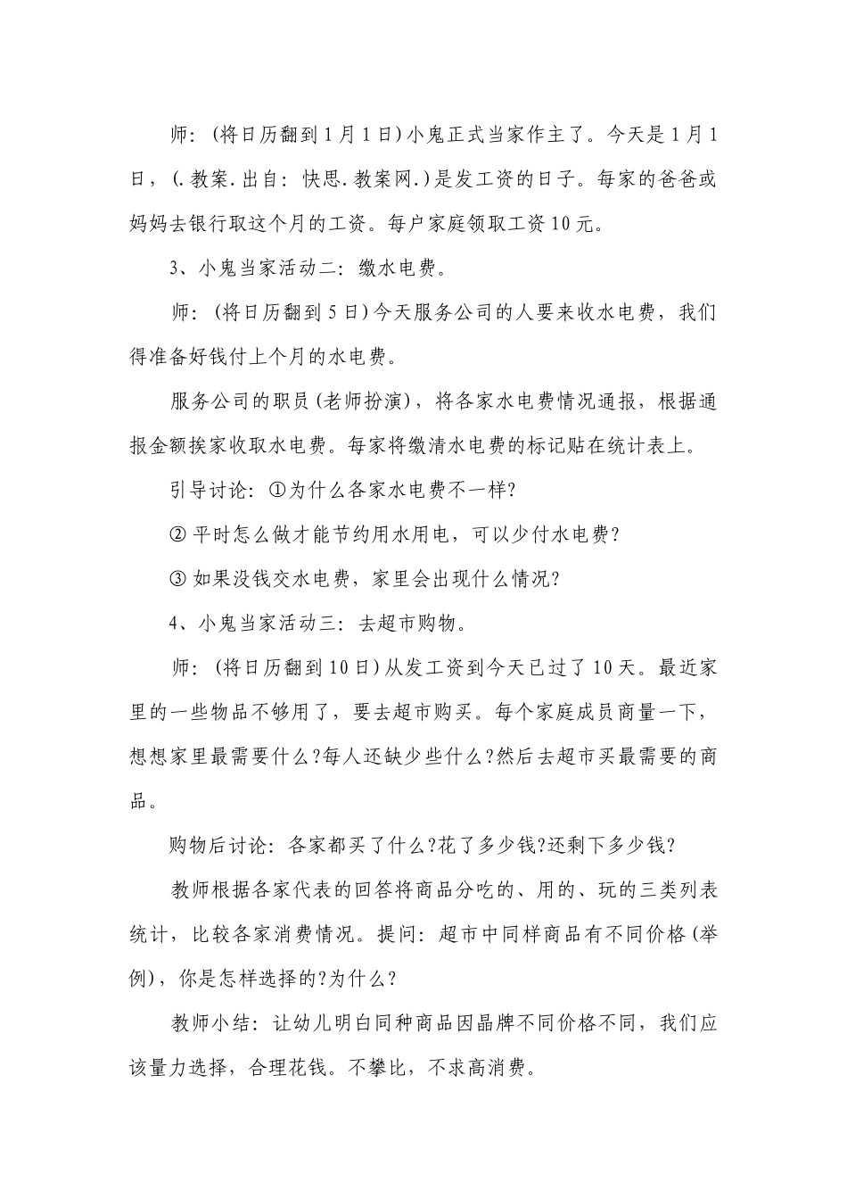 幼儿园大班社会课优质公开课获奖教案教学设计《小鬼当家》含反思.docx_第2页