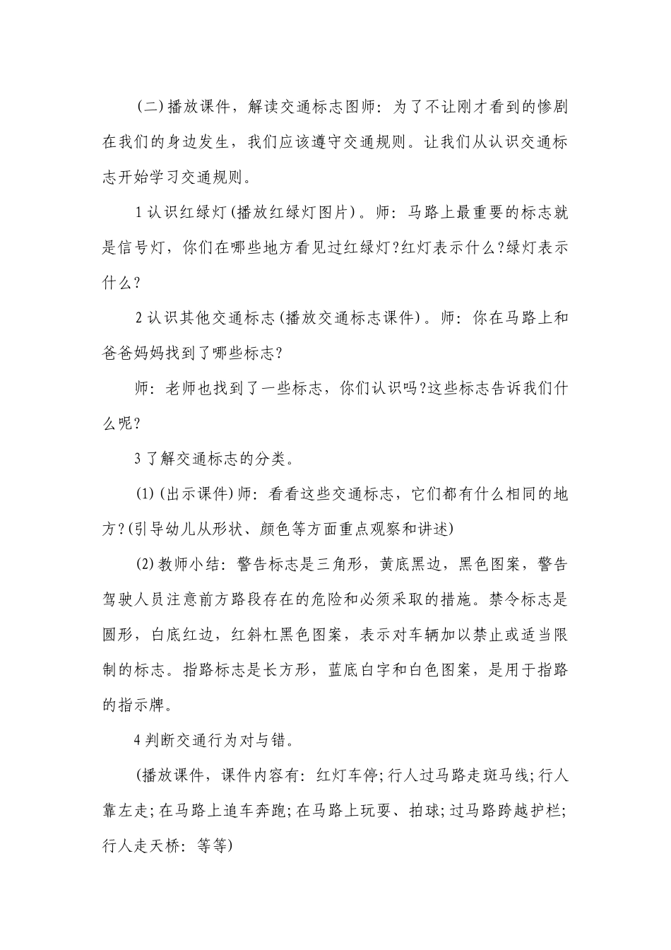 幼儿园大班社会活动优质公开课获奖教案教学设计《交通标志》含反思.docx_第2页