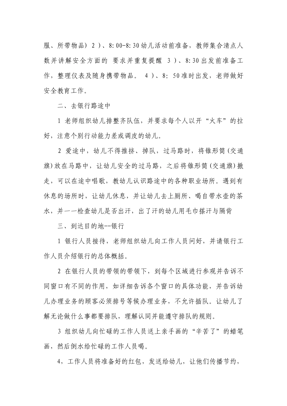 幼儿园大班社会优质公开课获奖教案教学设计《参观银行》含反思.docx_第2页