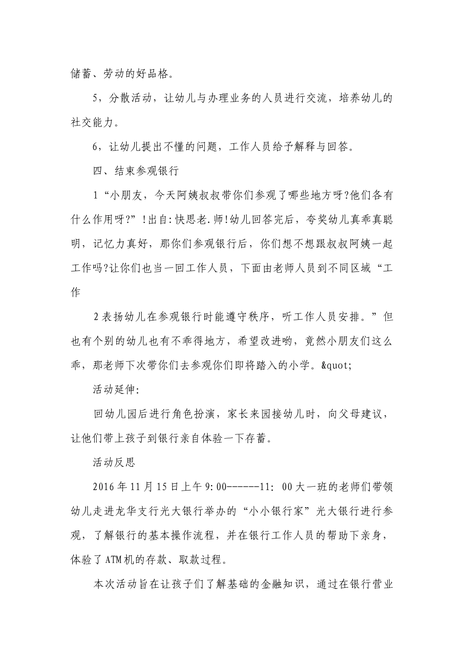 幼儿园大班社会优质公开课获奖教案教学设计《参观银行》含反思.docx_第3页