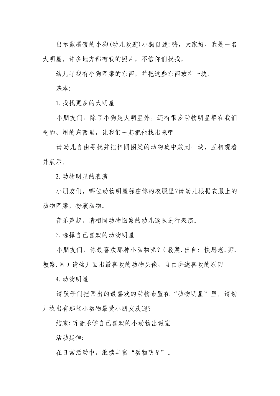 幼儿园大班社会优质公开课获奖教案教学设计《我在幼儿园过生日》含反思.docx_第2页