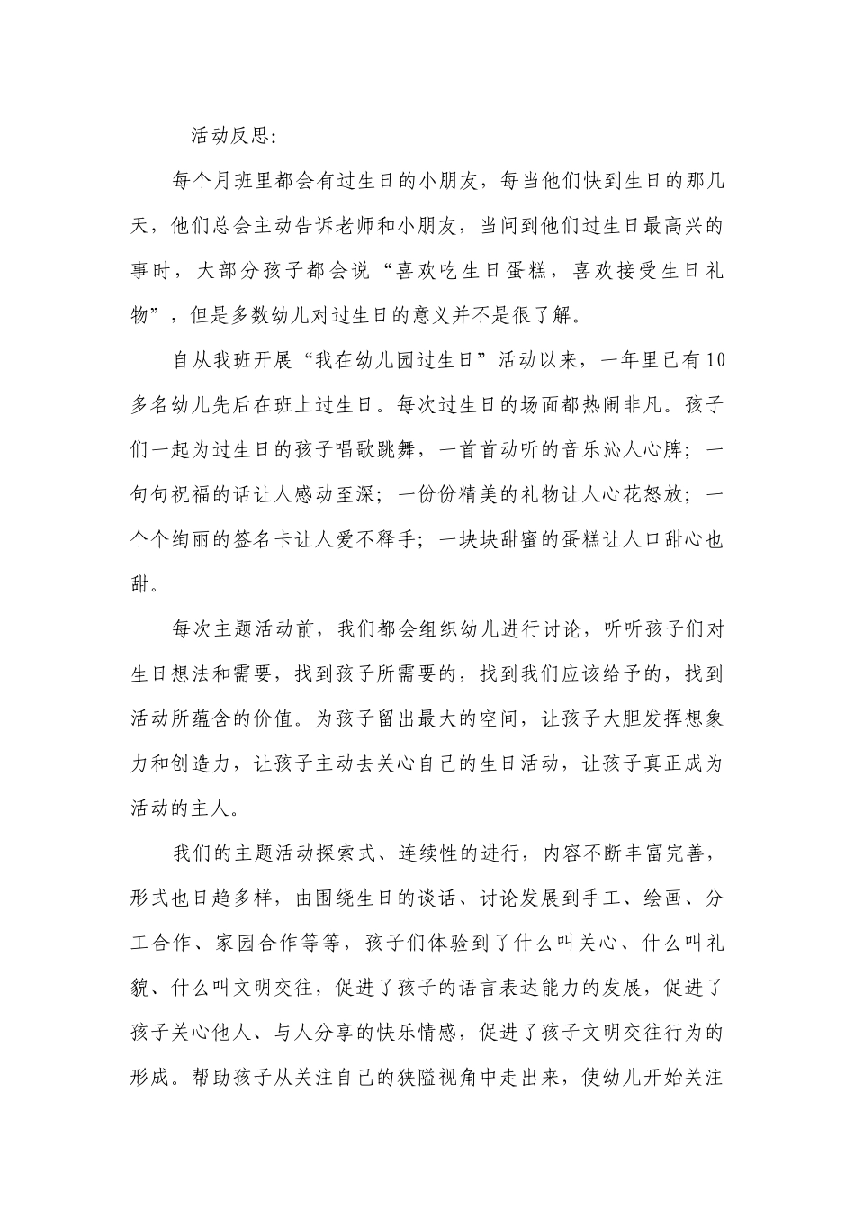 幼儿园大班社会优质公开课获奖教案教学设计《我在幼儿园过生日》含反思.docx_第3页