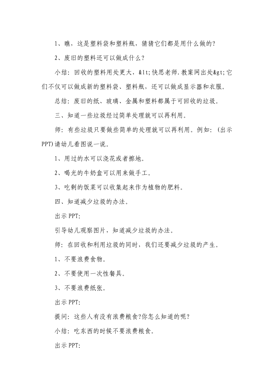 幼儿园大班社会优质公开课获奖教案教学设计《可回收利用的垃圾》含反思.docx_第3页