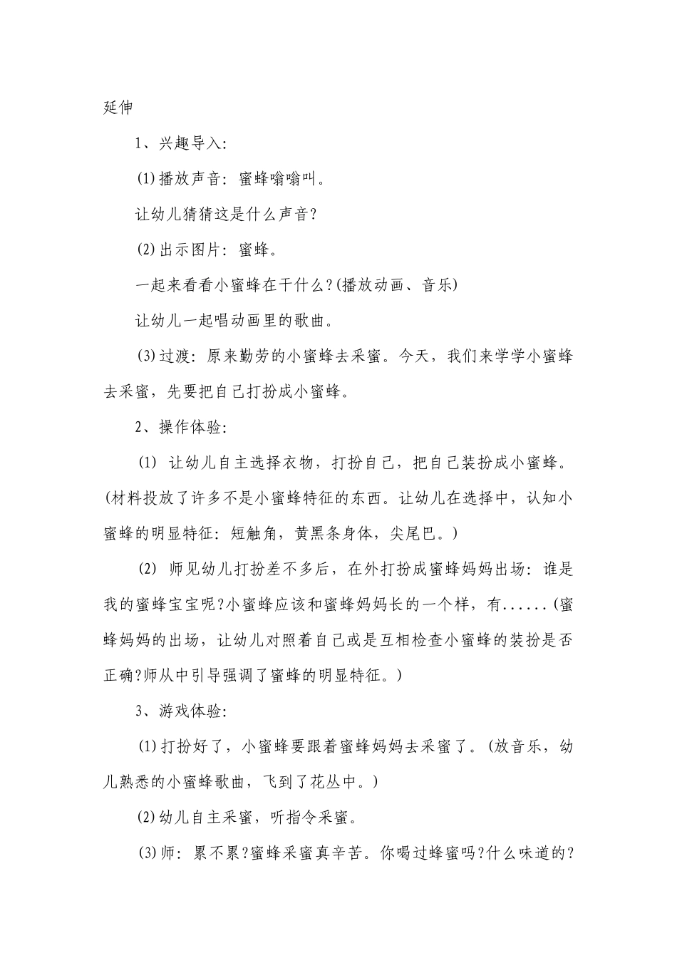 幼儿园大班社会详案优质公开课获奖教案教学设计《勤劳的小蜜蜂》含反思.docx_第3页