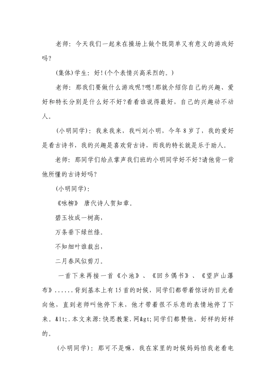 幼儿园大班社会详案优质公开课获奖教案教学设计《我最棒》含反思.docx_第2页