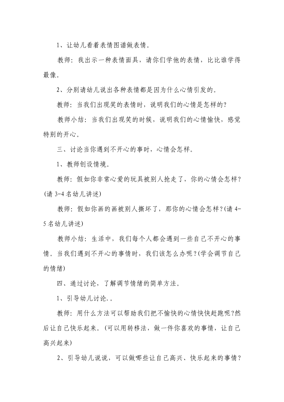 幼儿园大班社会优质公开课获奖教案教学设计《我可以》含反思.docx_第2页