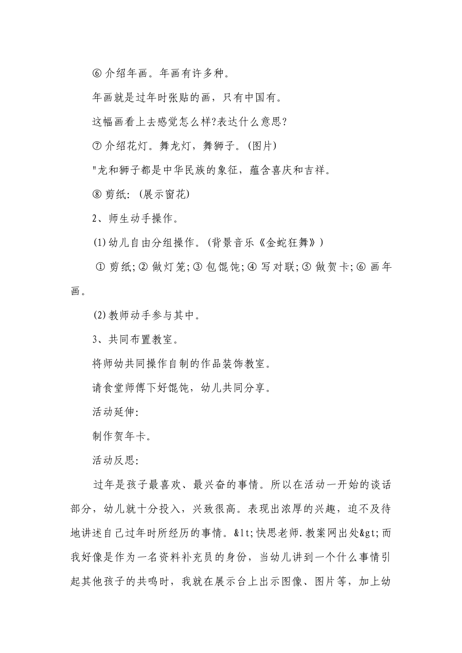 幼儿园大班社会详案优质公开课获奖教案教学设计《过年》含反思.docx_第3页
