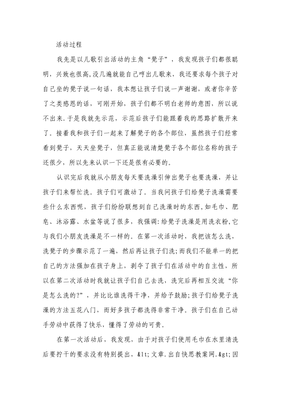 幼儿园大班社会详案优质公开课获奖教案教学设计《劳动》含反思.docx_第2页