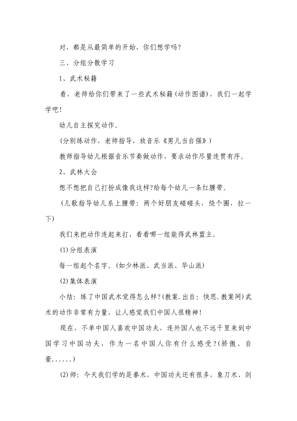 幼儿园大班社会活动优质公开课获奖教案教学设计《男儿当自强》含反思.docx_第2页