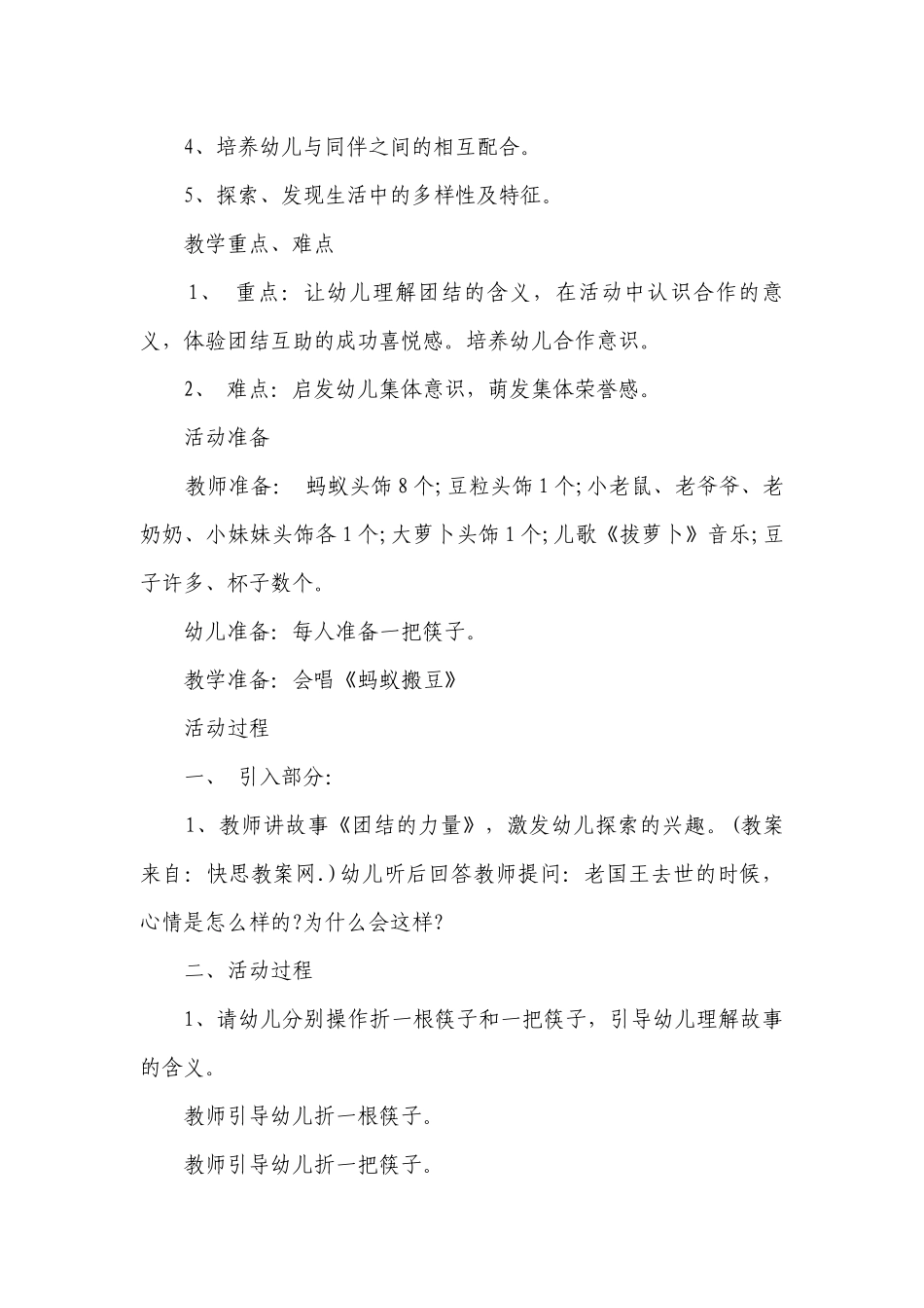 幼儿园大班社会详案优质公开课获奖教案教学设计《团结力量大》含反思.docx_第2页