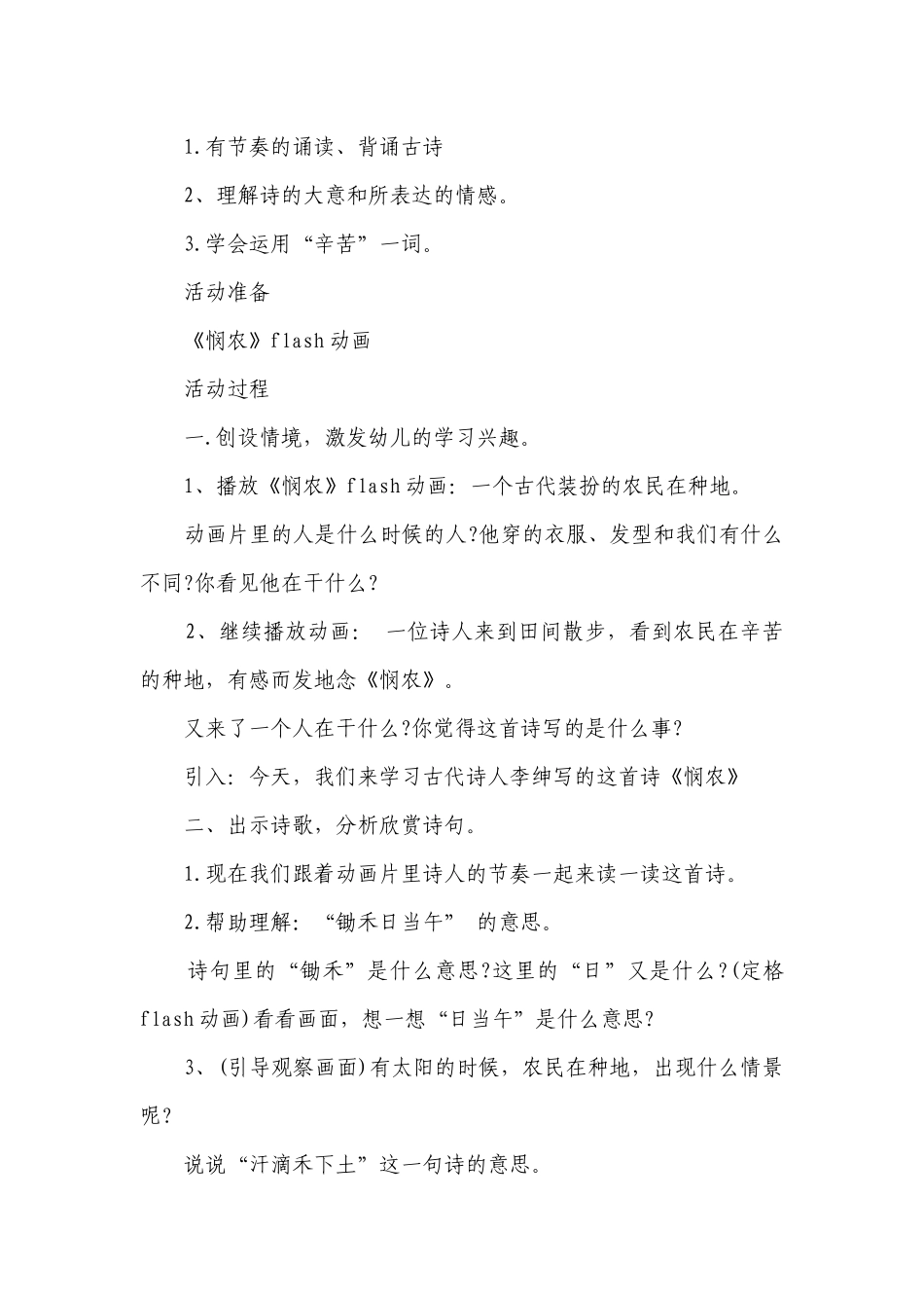 幼儿园大班社会详案优质公开课获奖教案教学设计《悯农》含反思.docx_第2页