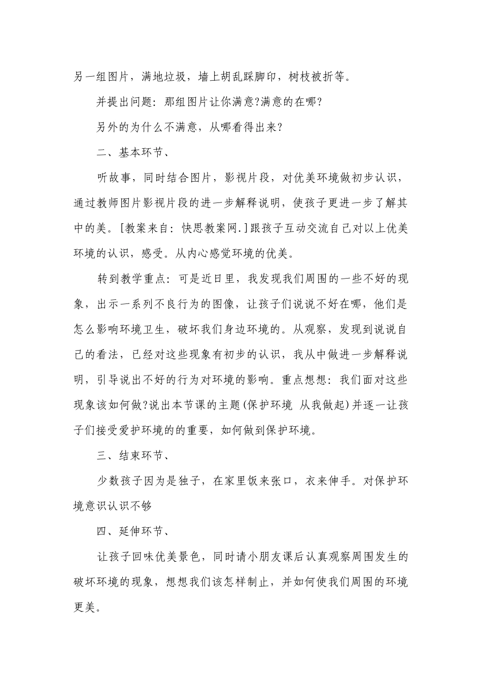 幼儿园大班社会详案优质公开课获奖教案教学设计《保护环境从我做起》含反思.docx_第2页