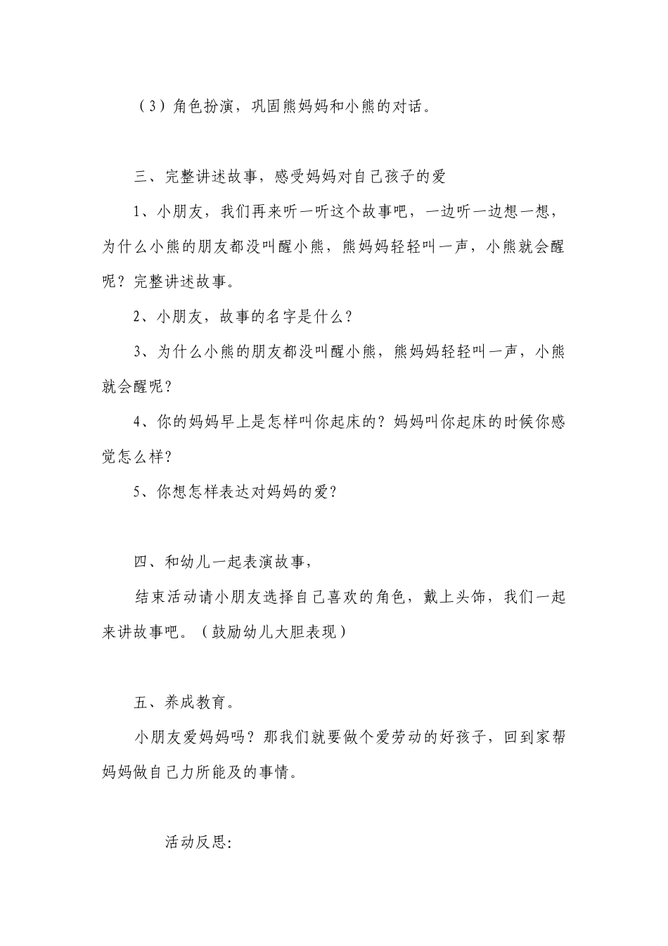 幼儿园小班优质公开课获奖教案教学设计《小熊醒来吧》含反思.docx_第3页