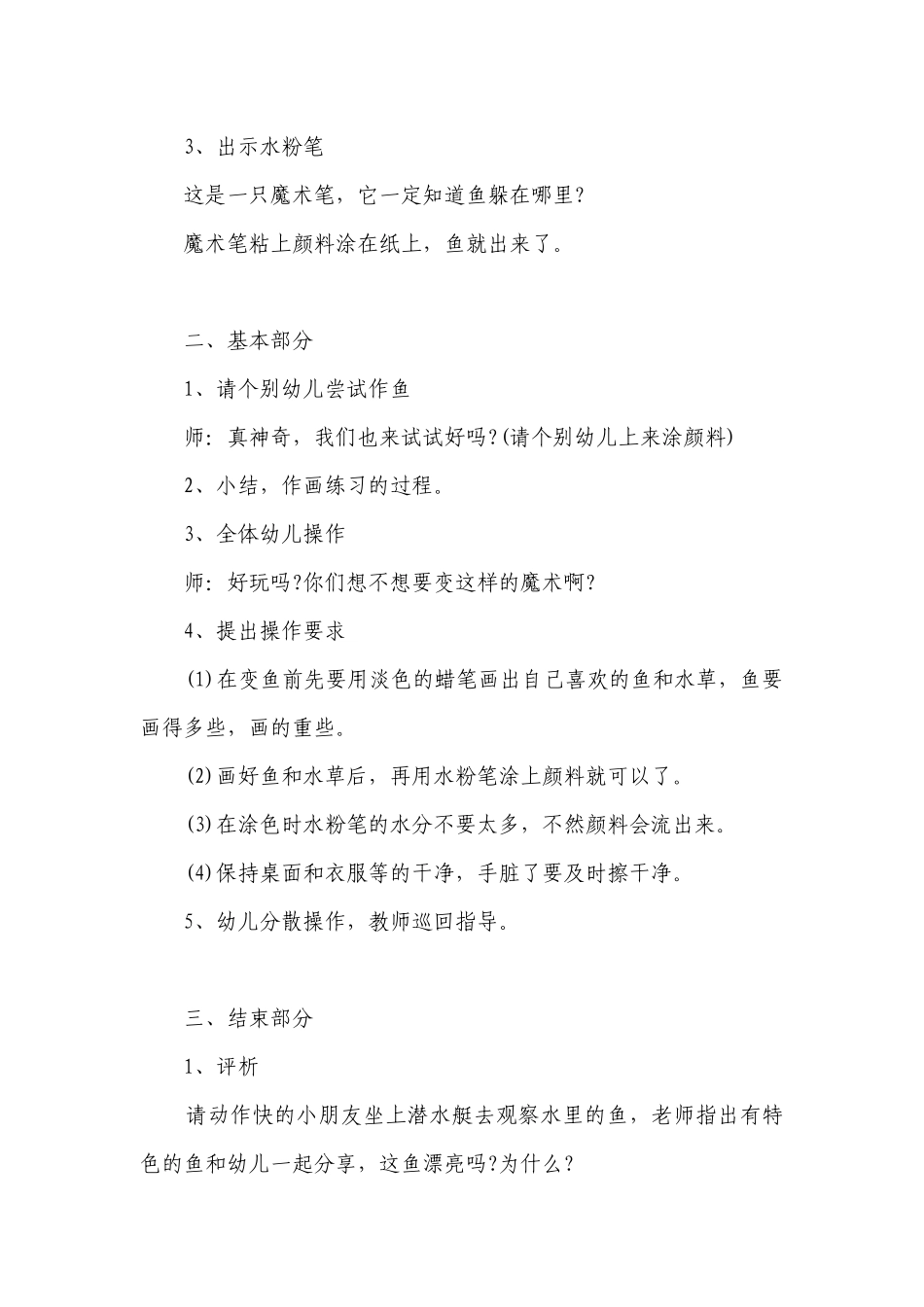 幼儿园中班优质公开课获奖教案教学设计《小鱼变变变》含反思.docx_第2页