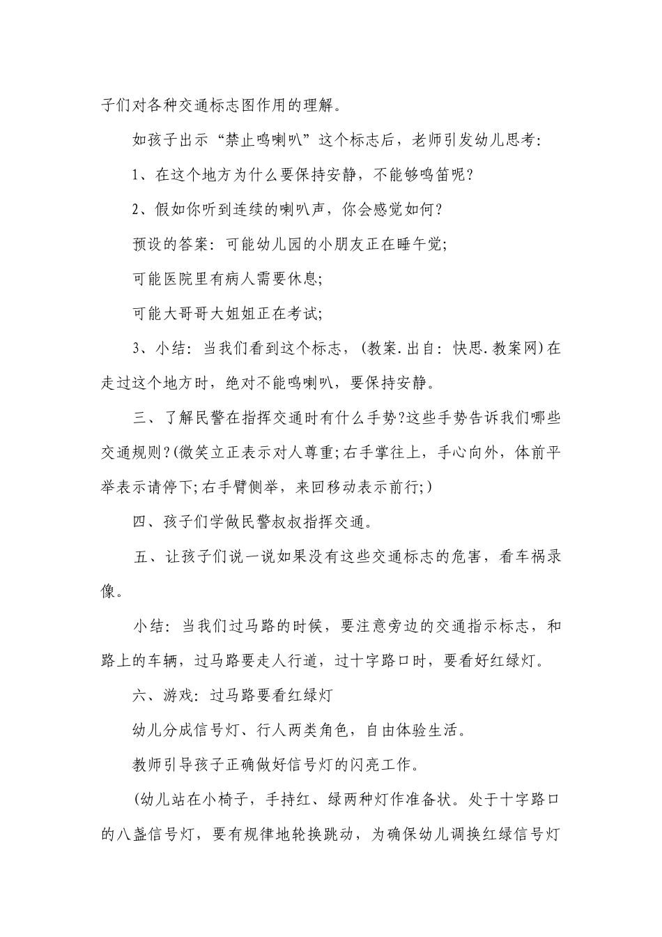 幼儿园大班社会活动优质公开课获奖教案教学设计评析《十字路口》含反思.docx_第2页