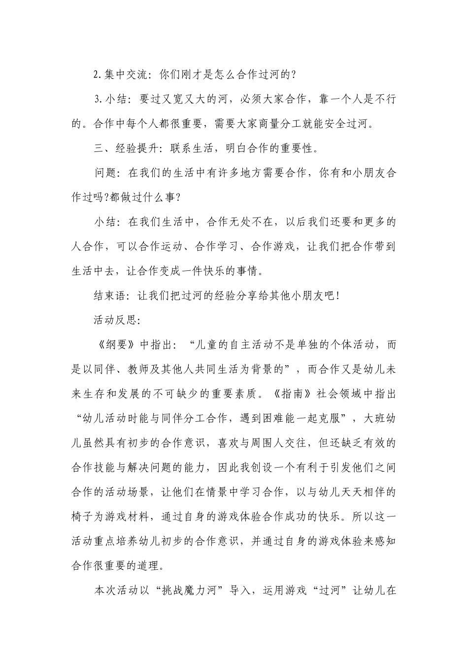幼儿园大班社会活动优质公开课获奖教案教学设计《合作过河》含反思.docx_第3页