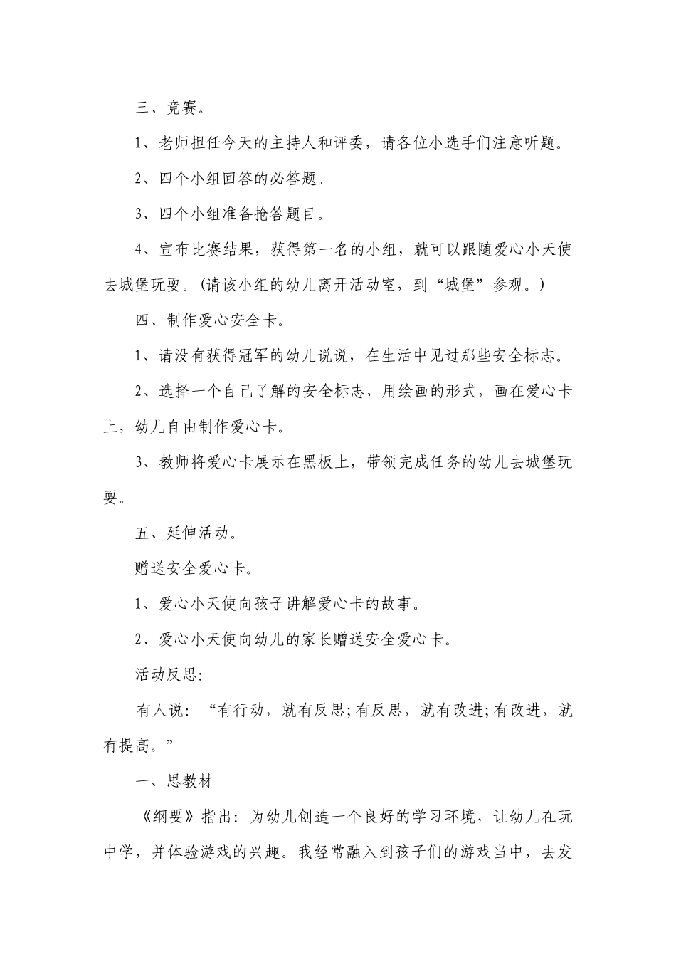 幼儿园大班优秀社会优质公开课获奖教案教学设计《智勇大冲关》含反思.docx_第2页