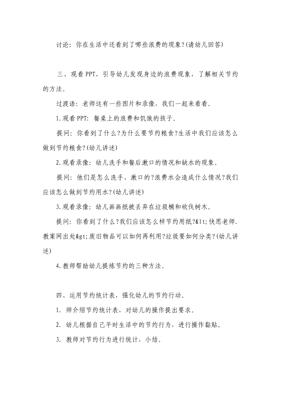 幼儿园大班社会优质公开课获奖教案教学设计《大家来节约》含反思.docx_第2页