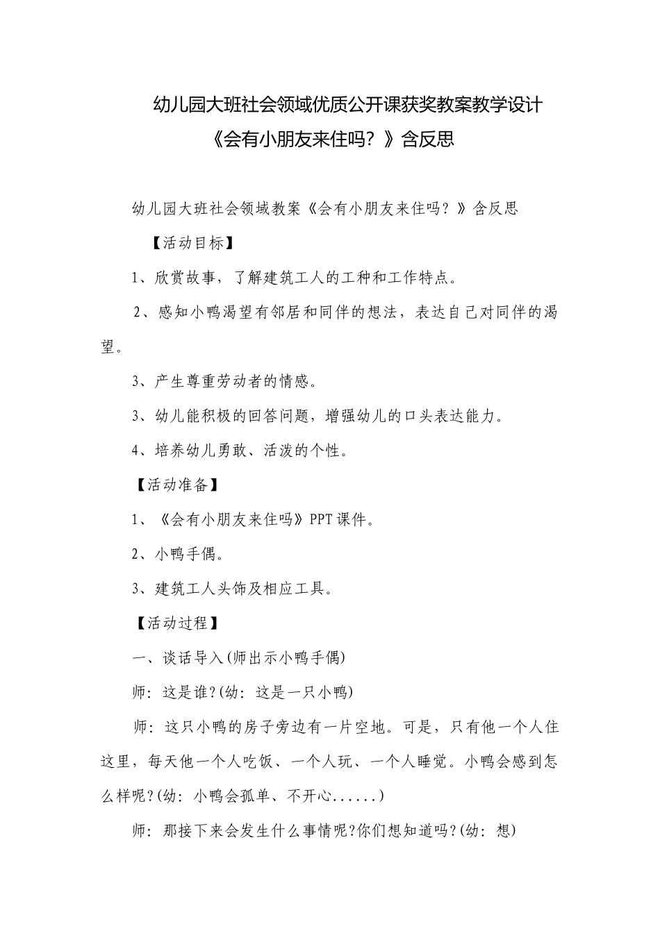 幼儿园大班社会领域优质公开课获奖教案教学设计《会有小朋友来住吗？》含反思.docx_第1页
