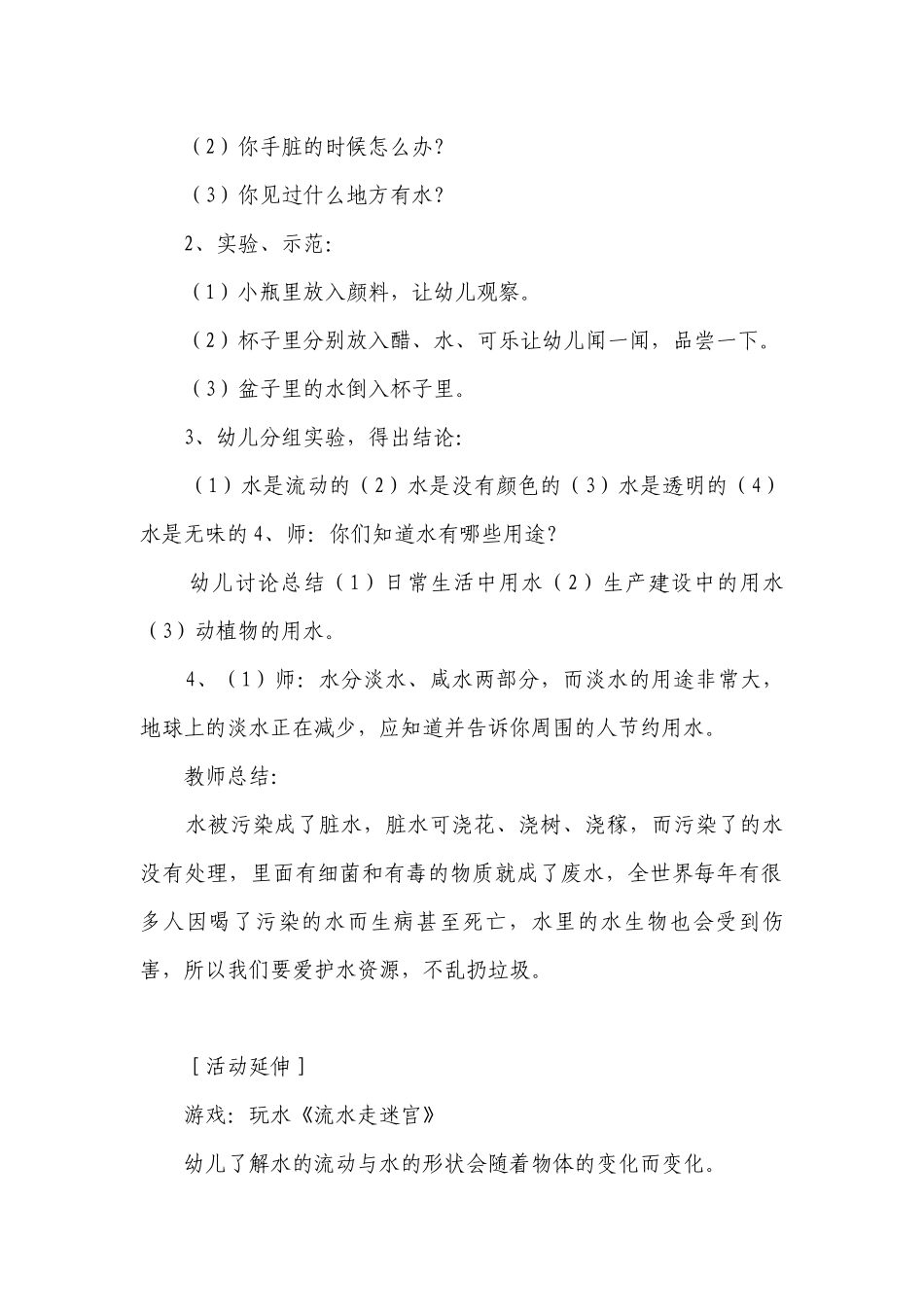 幼儿园大班社会优质公开课获奖教案教学设计《节约用水》含反思.docx_第2页