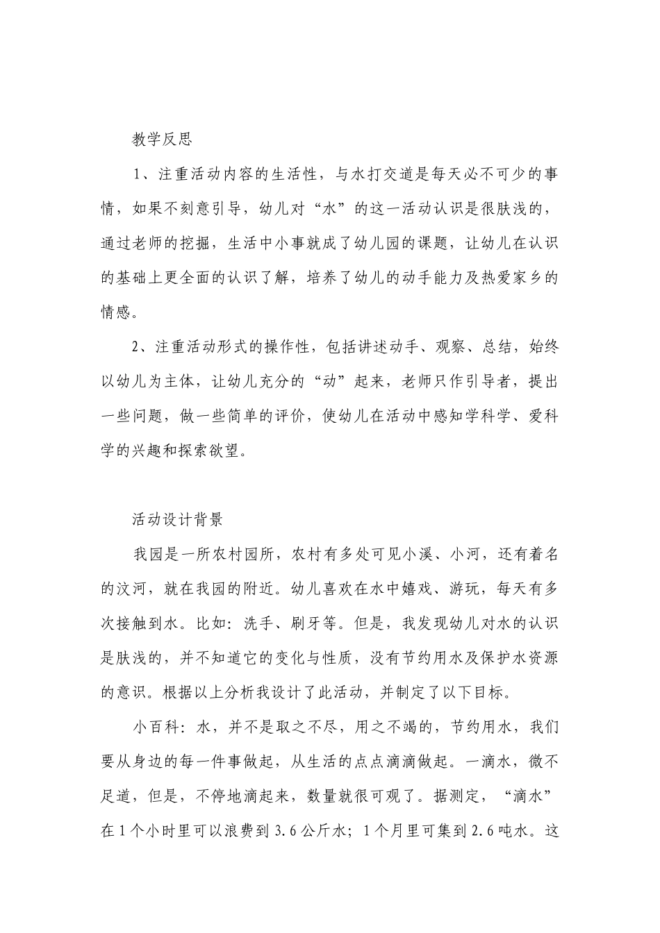 幼儿园大班社会优质公开课获奖教案教学设计《节约用水》含反思.docx_第3页