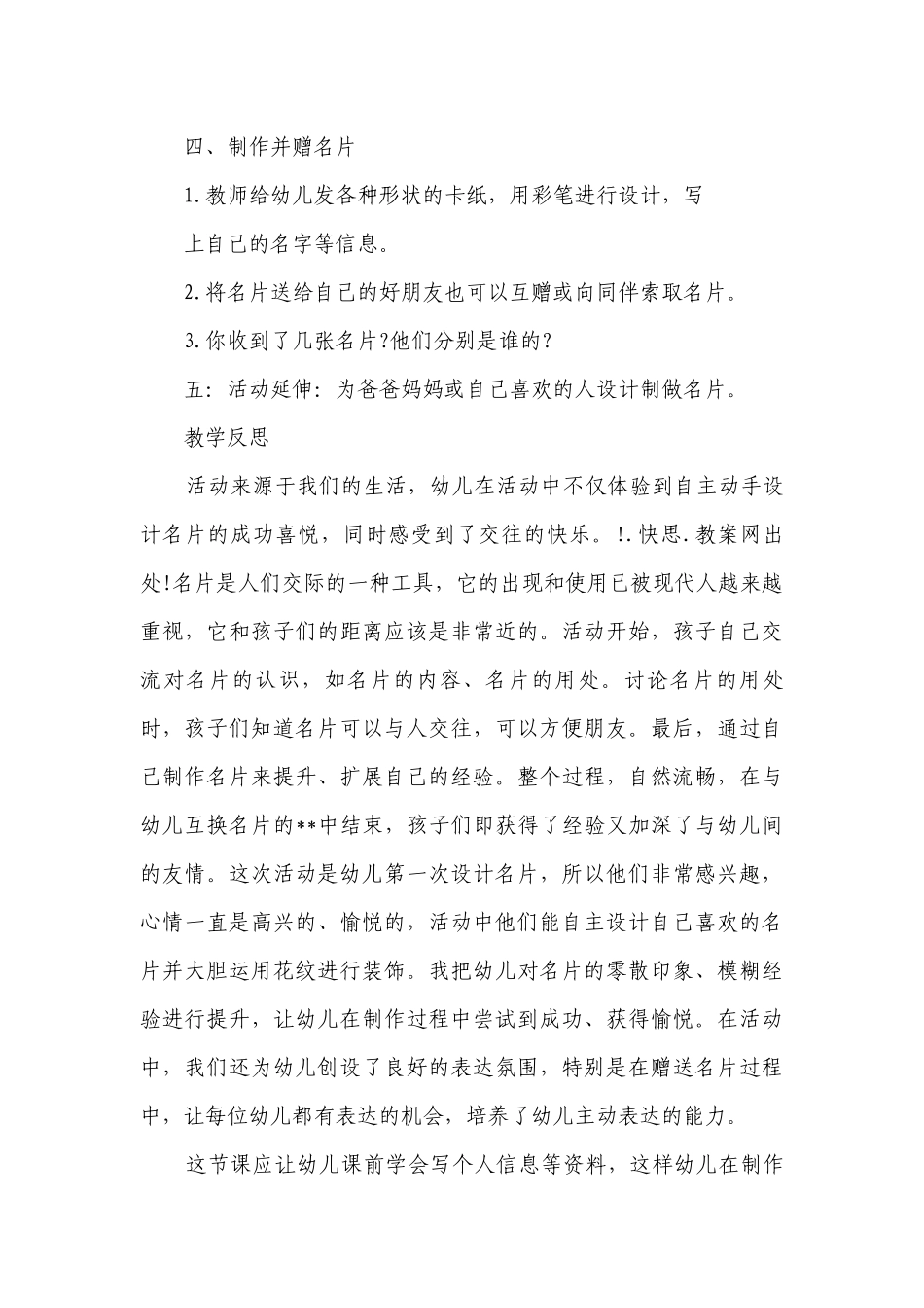 幼儿园大班社会详案优质公开课获奖教案教学设计《我的名片》含反思.docx_第3页