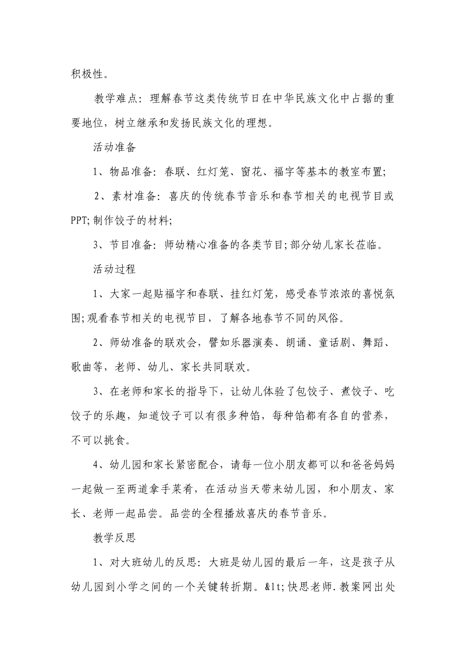 幼儿园大班社会详案优质公开课获奖教案教学设计《我们一起过春节》含反思.docx_第2页