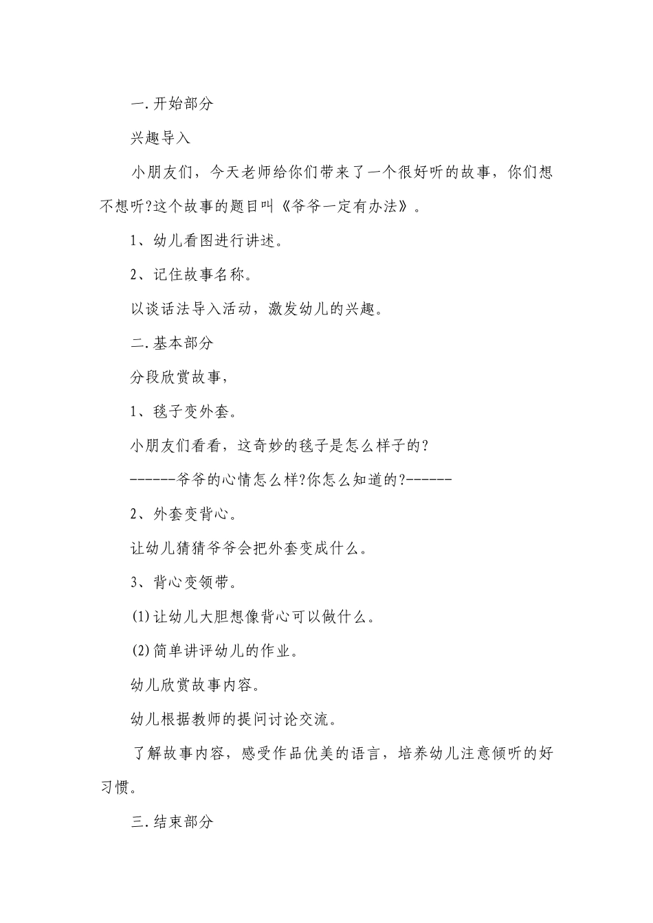 幼儿园大班社会优质公开课获奖教案教学设计《爷爷一定有办法》含反思.docx_第2页