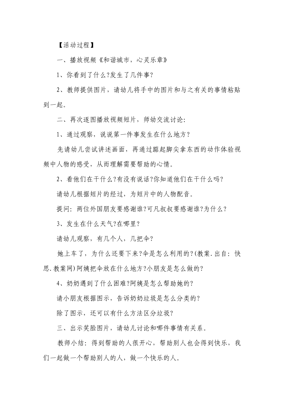 幼儿园大班下学期社会优质公开课获奖教案教学设计详案《和谐城市》含反思.docx_第2页