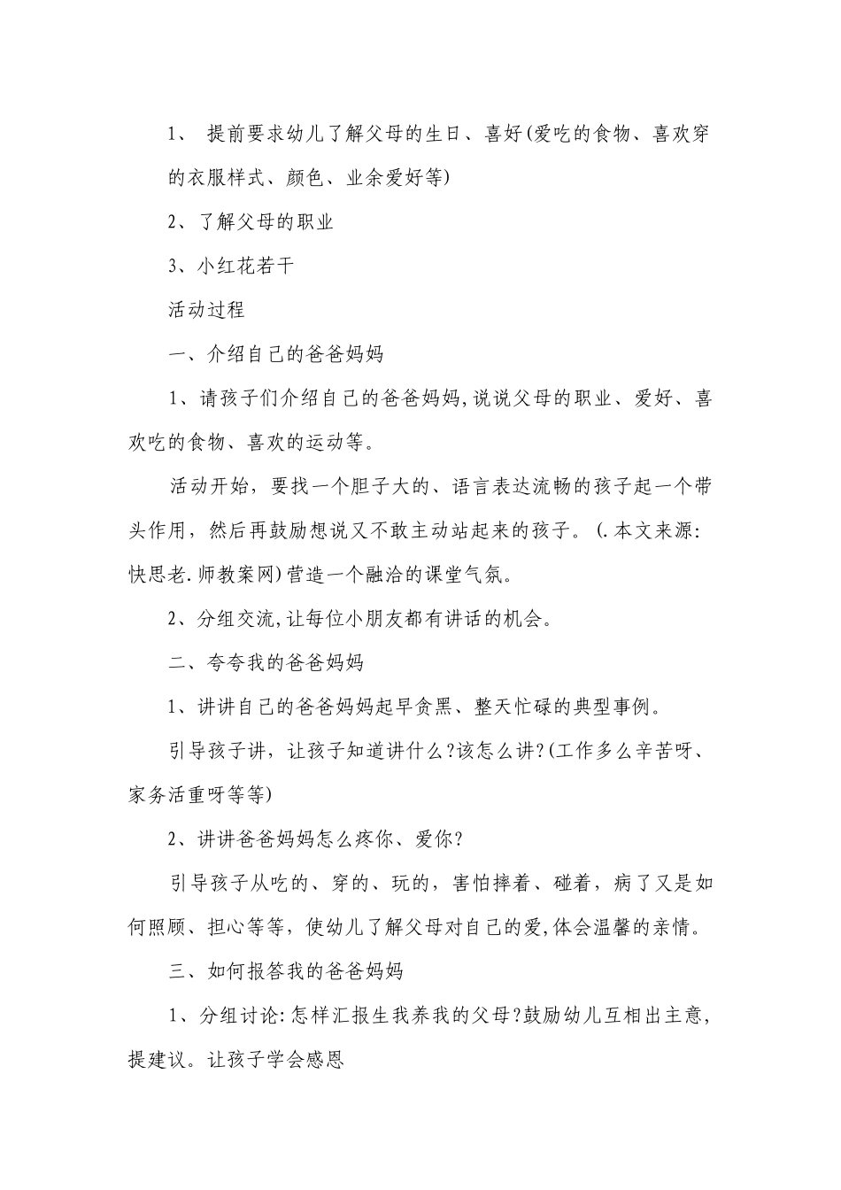 幼儿园大班社会详案优质公开课获奖教案教学设计《我的爸爸妈妈》含反思.docx_第2页