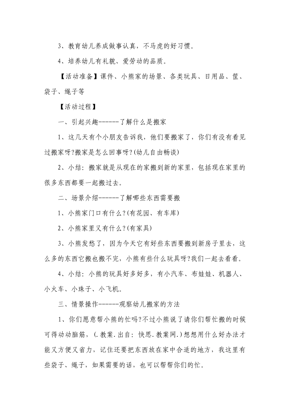 幼儿园大班社会优秀优质公开课获奖教案教学设计《小熊搬家》.docx_第2页