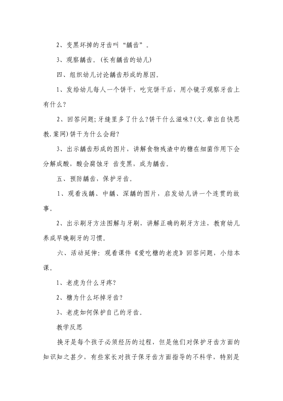 幼儿园大班社会详案优质公开课获奖教案教学设计《保护牙齿》含反思.docx_第3页