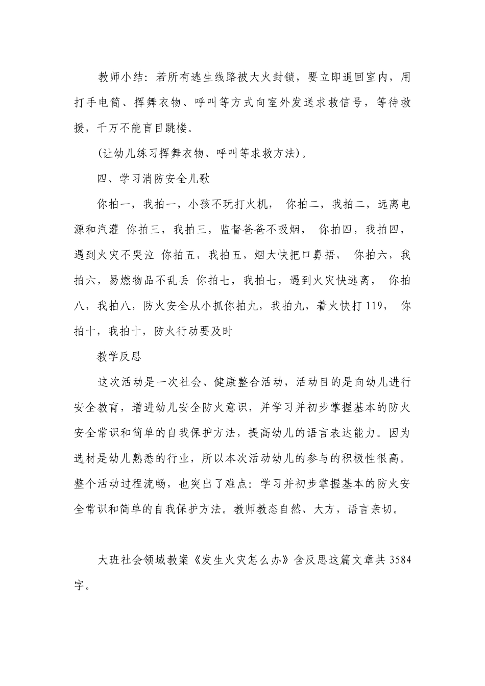 幼儿园大班社会领域优质公开课获奖教案教学设计《发生火灾怎么办》含反思.docx_第3页