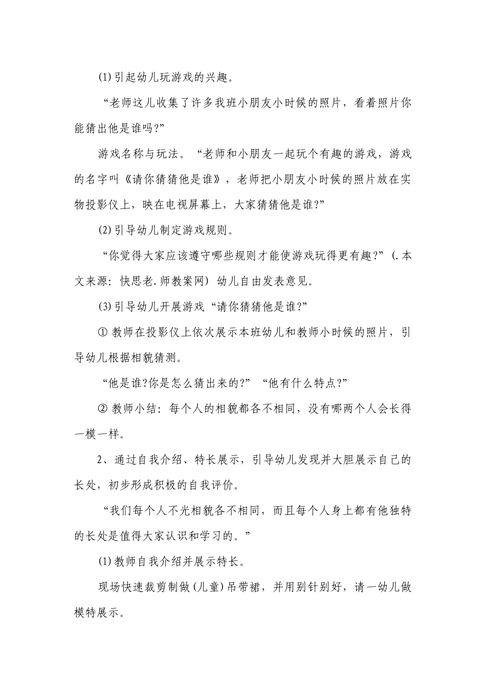 幼儿园大班社会详案优质公开课获奖教案教学设计《独特的我》含反思.docx_第2页