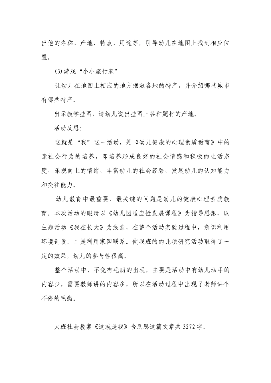 幼儿园大班社会优质公开课获奖教案教学设计《这就是我》含反思.docx_第3页