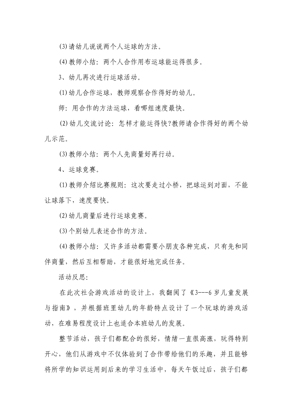 幼儿园大班社会活动优质公开课获奖教案教学设计《我们合作来运球》含反思.docx_第2页