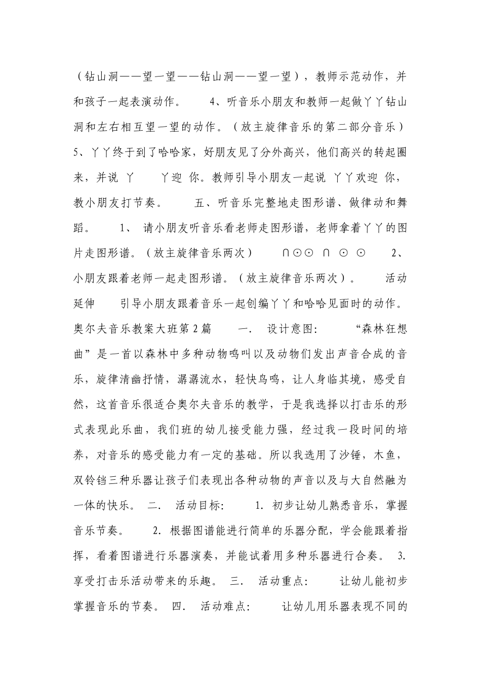 奥尔夫音乐优质公开课获奖教案教学设计大班9篇.docx_第2页