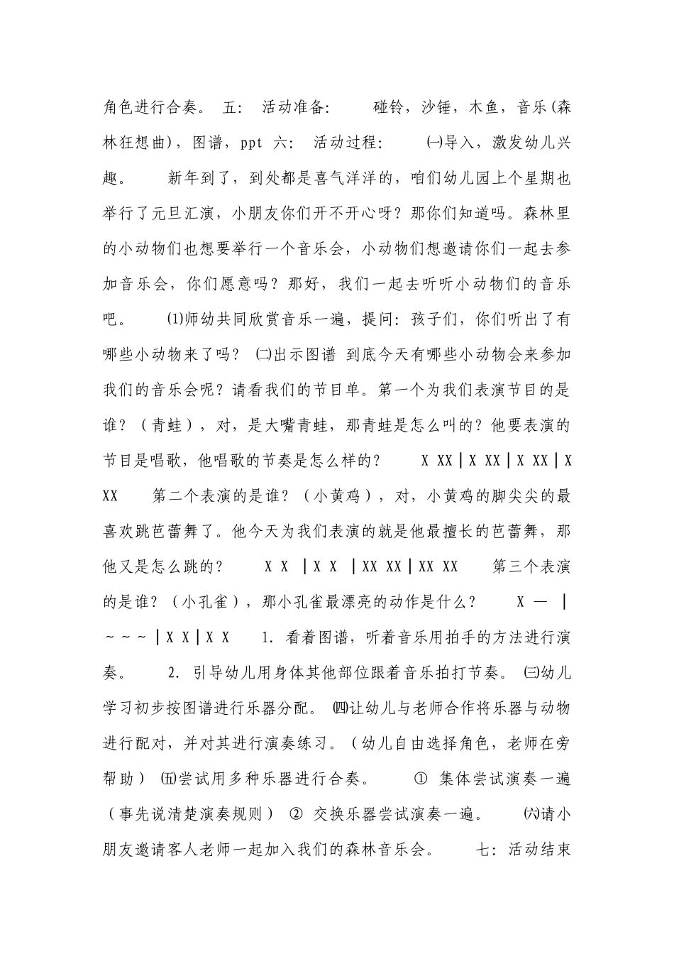 奥尔夫音乐优质公开课获奖教案教学设计大班9篇.docx_第3页