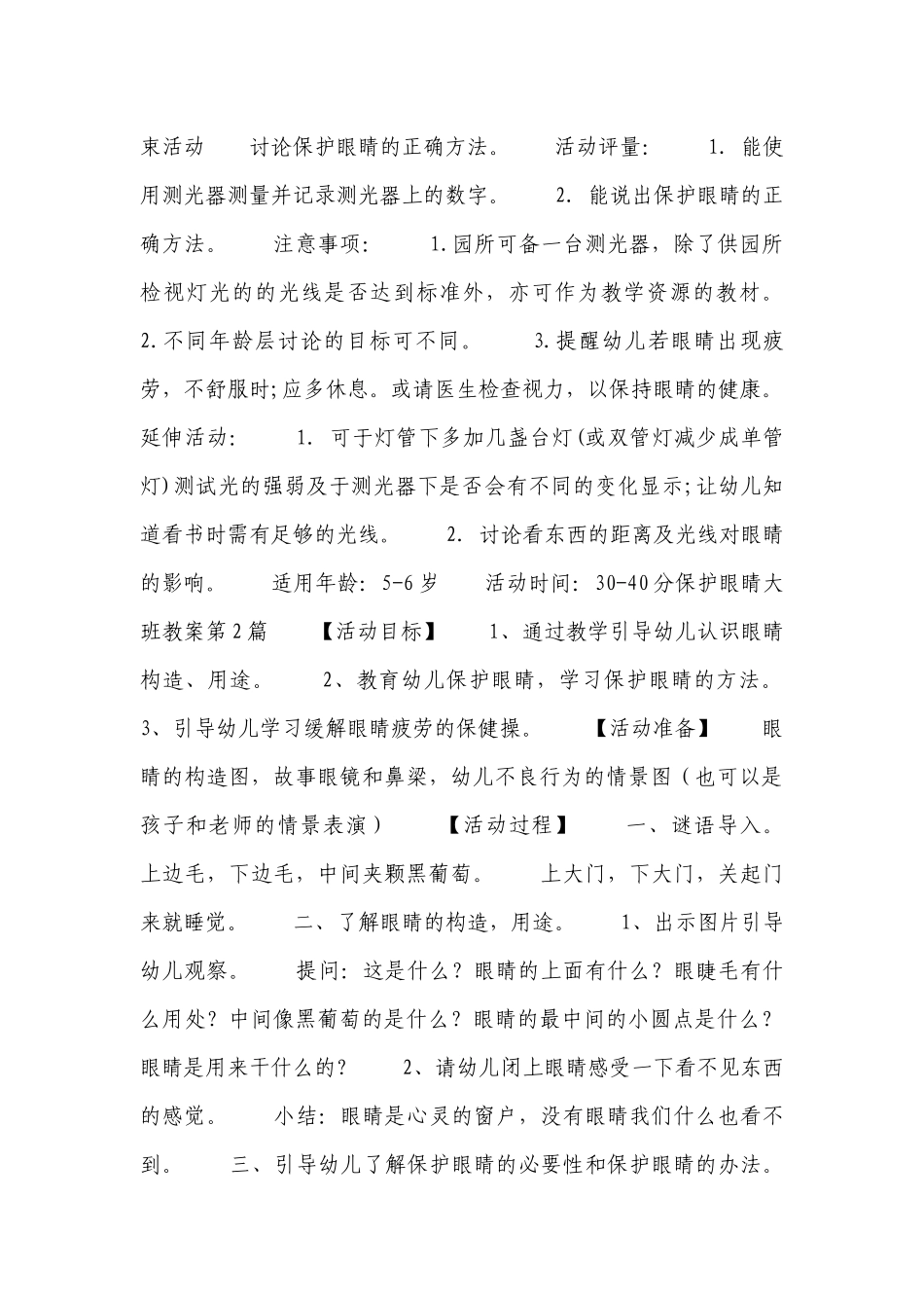 保护眼睛大班优质公开课获奖教案教学设计9篇.docx_第2页