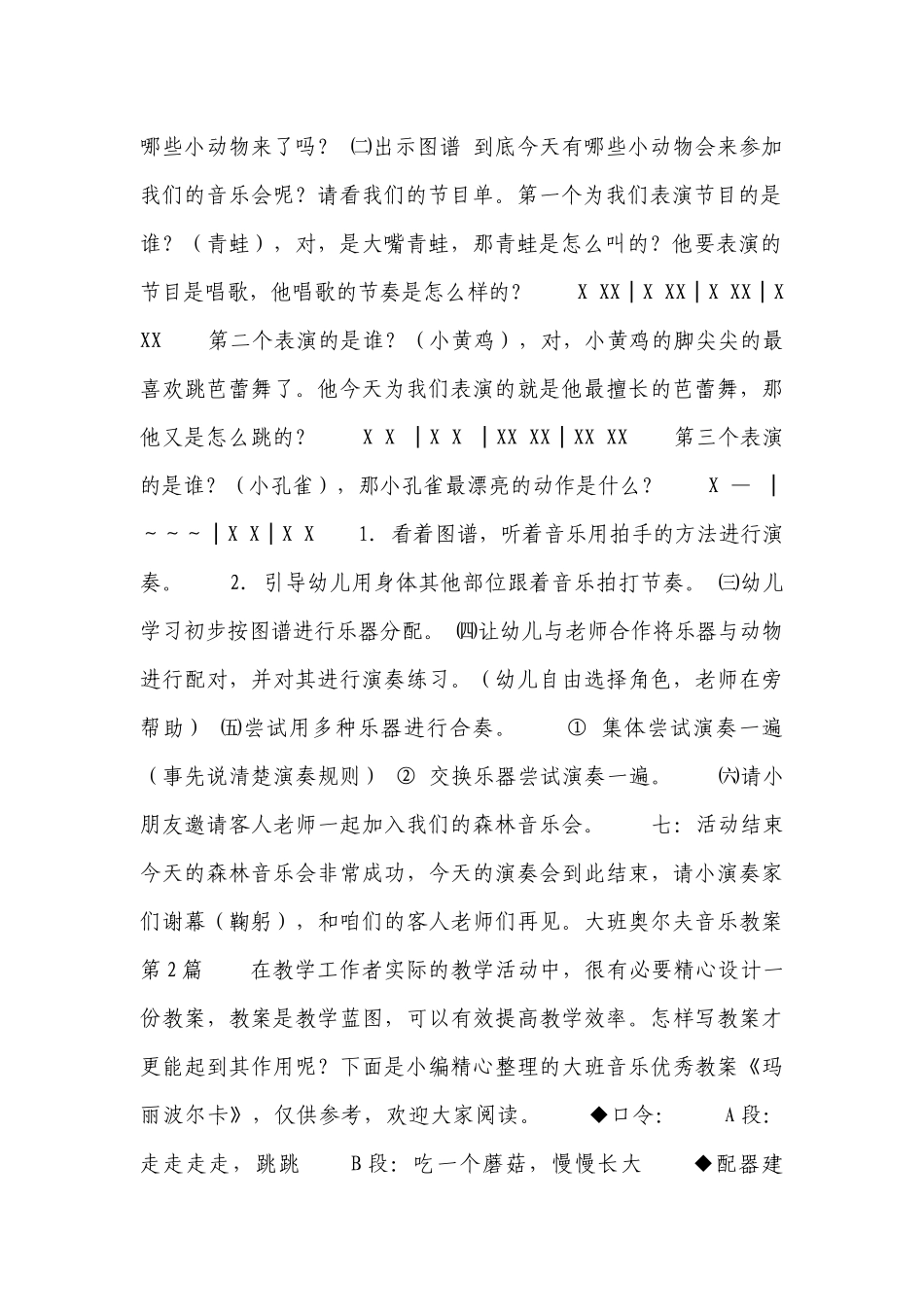 大班奥尔夫音乐优质公开课获奖教案教学设计6篇.docx_第2页