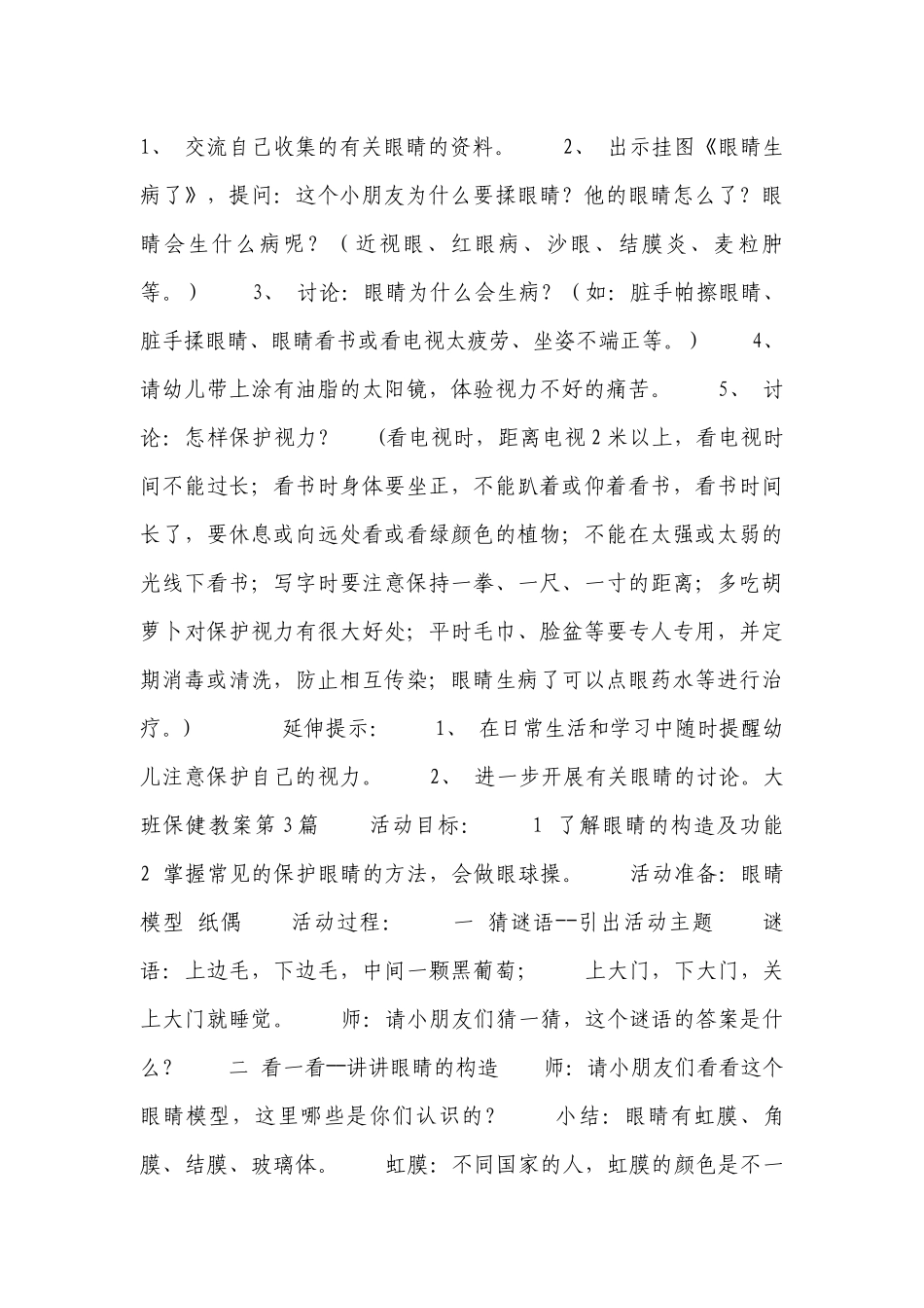 大班保健优质公开课获奖教案教学设计9篇.docx_第3页