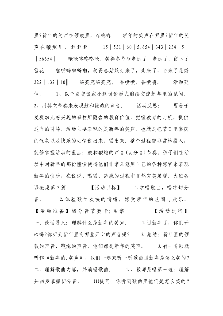 大班备课优质公开课获奖教案教学设计8篇.docx_第2页