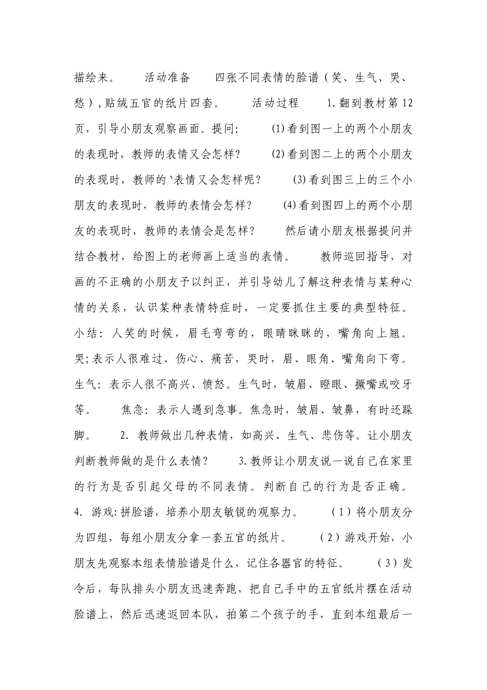 大班表情优质公开课获奖教案教学设计9篇.docx_第3页
