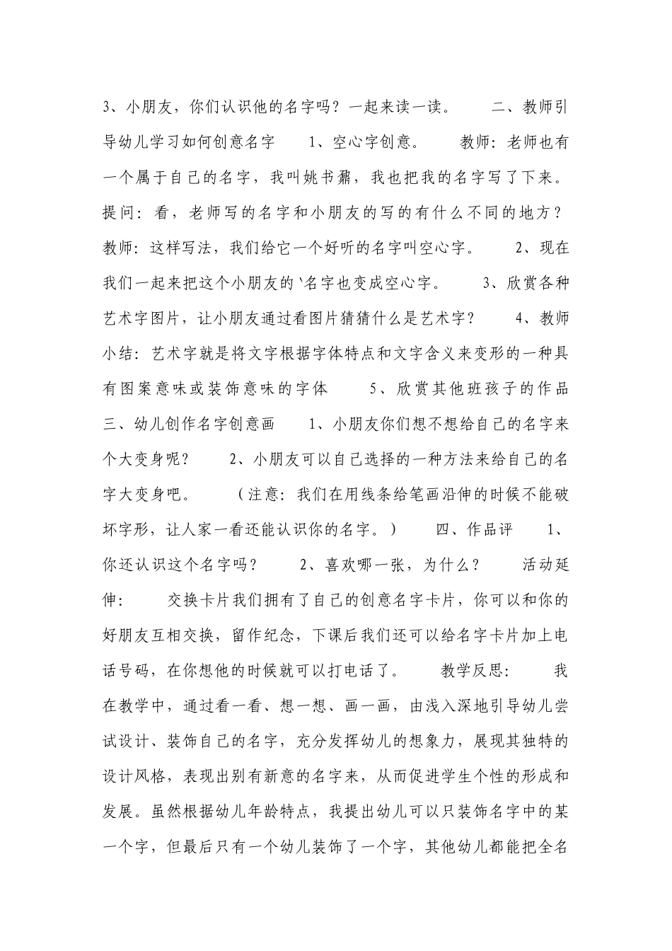 大班创意画优质公开课获奖教案教学设计10篇.docx_第3页