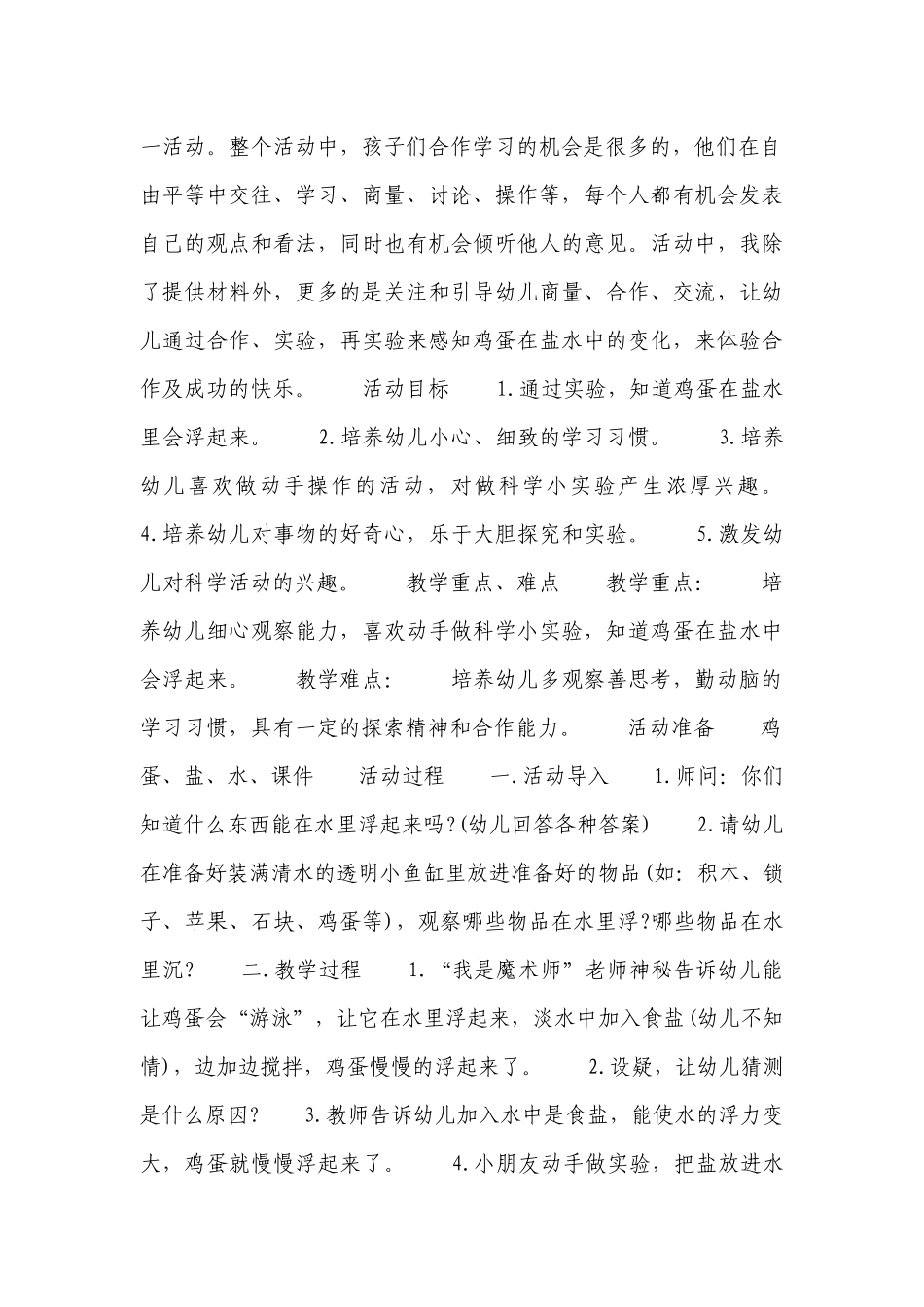 大班沉与浮优质公开课获奖教案教学设计10篇.docx_第2页