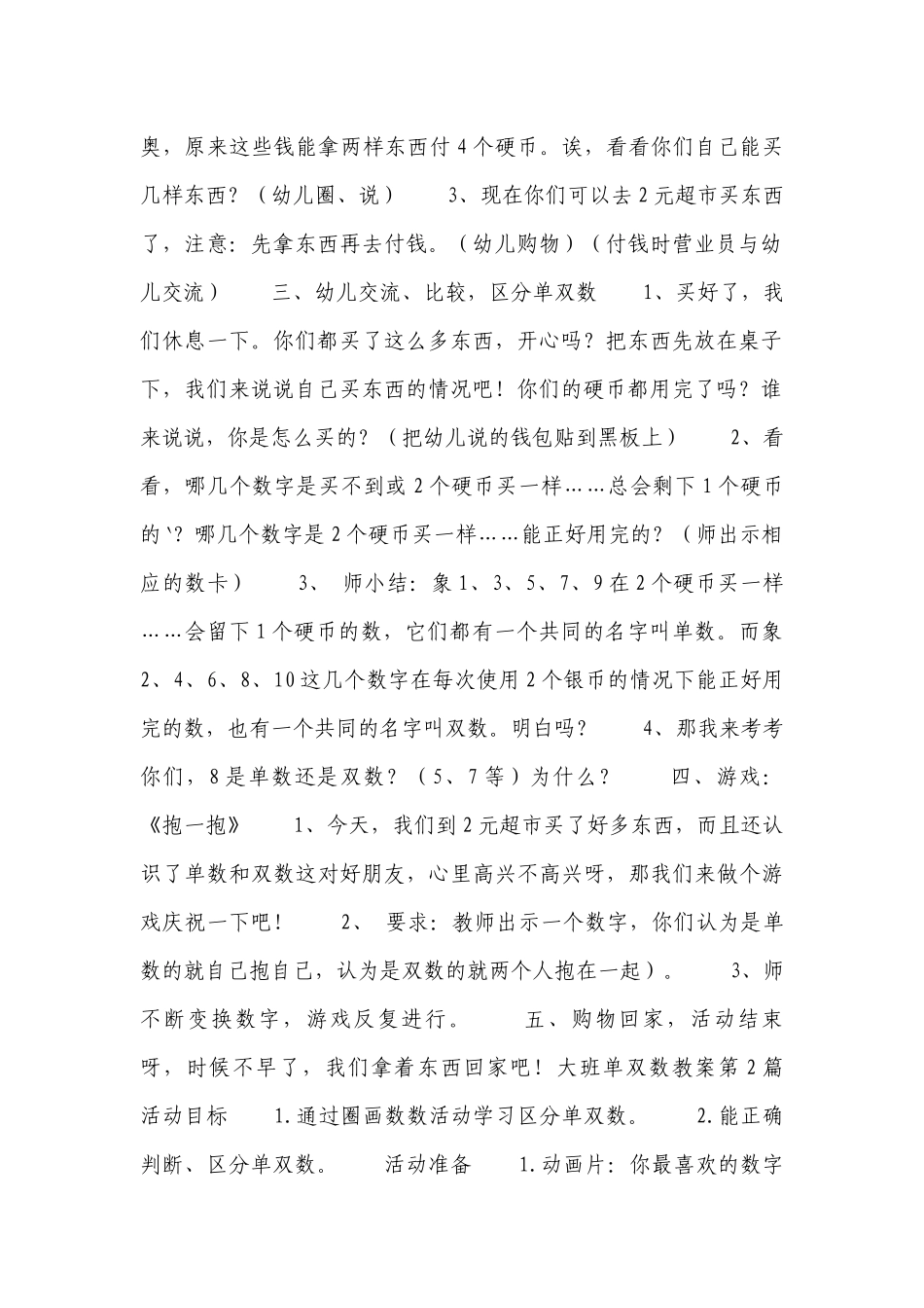 大班单双数优质公开课获奖教案教学设计7篇.docx_第2页