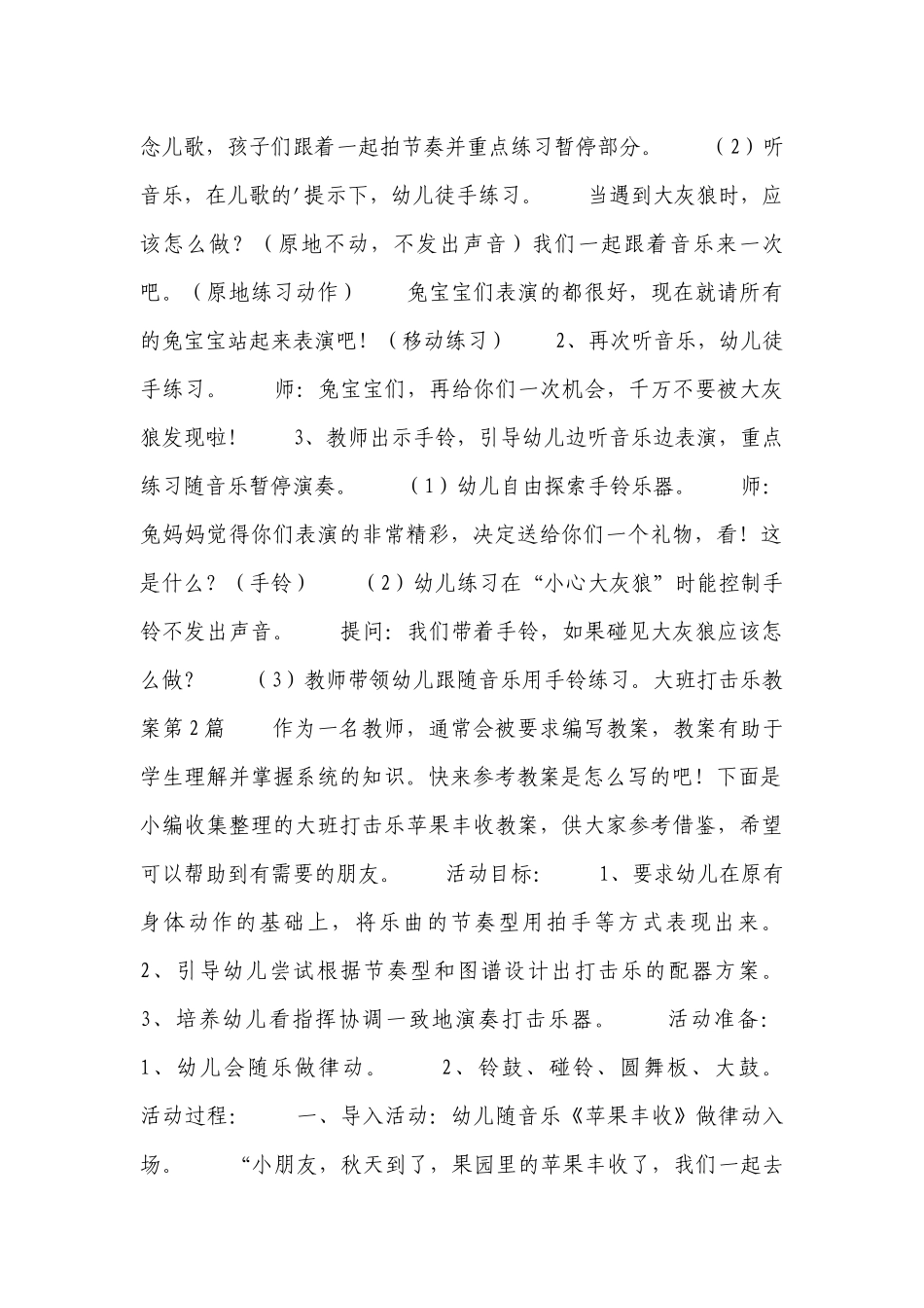 大班打击乐优质公开课获奖教案教学设计8篇.docx_第2页