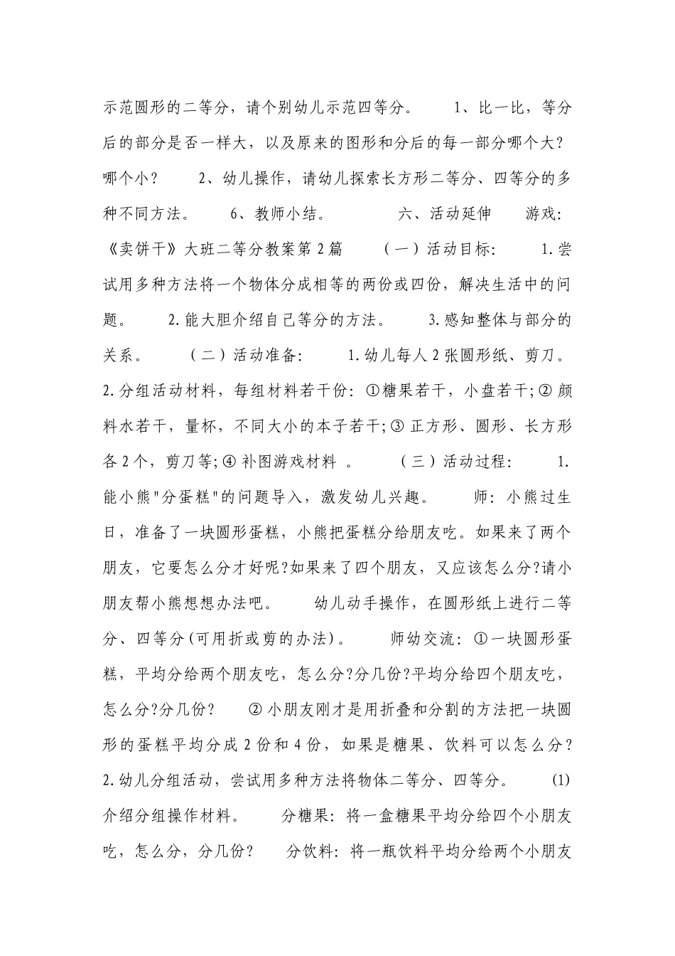 大班二等分优质公开课获奖教案教学设计7篇.docx_第2页